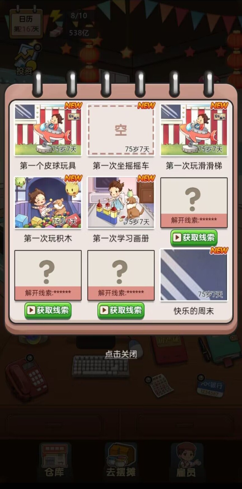 我的摆摊记红包版