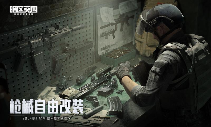 暗区突围ios体验服下载  v4.5.4