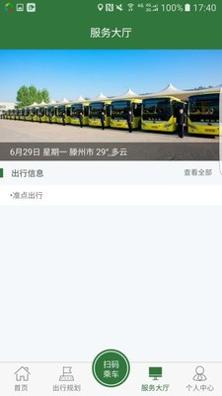 准点出行 v1.1.3