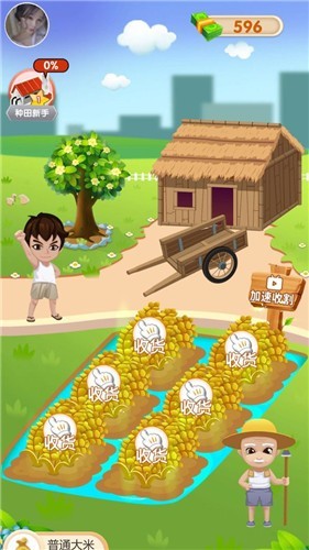大米农场红包版  v1.0.1