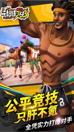 街球3对3截图3