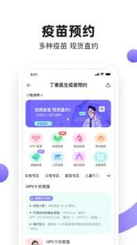 丁香医生普通版 v3.2.5