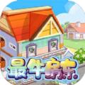 最牛房东游戏领红包版