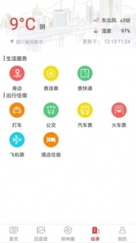 智汇柳林 v2.0.5