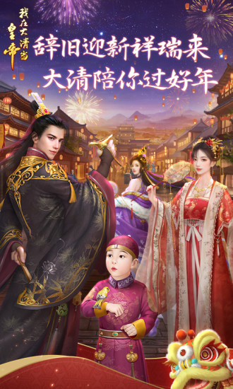 我在大清当皇帝满v解锁版 v3.3.1