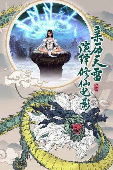 凡人诛仙诀 v2.0