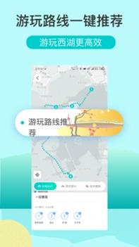 掌上西湖 v3.0.5