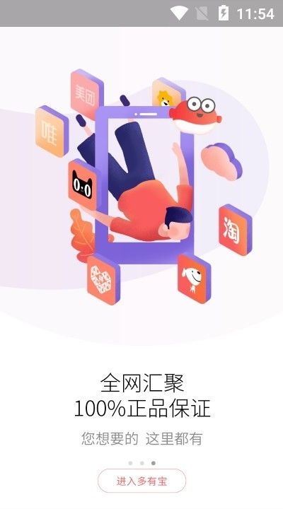 多有宝APP下载安装官方安卓版图片1