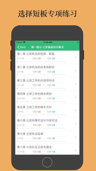 公安基础知识题库  v5.7