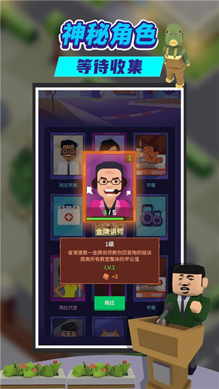我要当校长最新版2023 v1.5.1