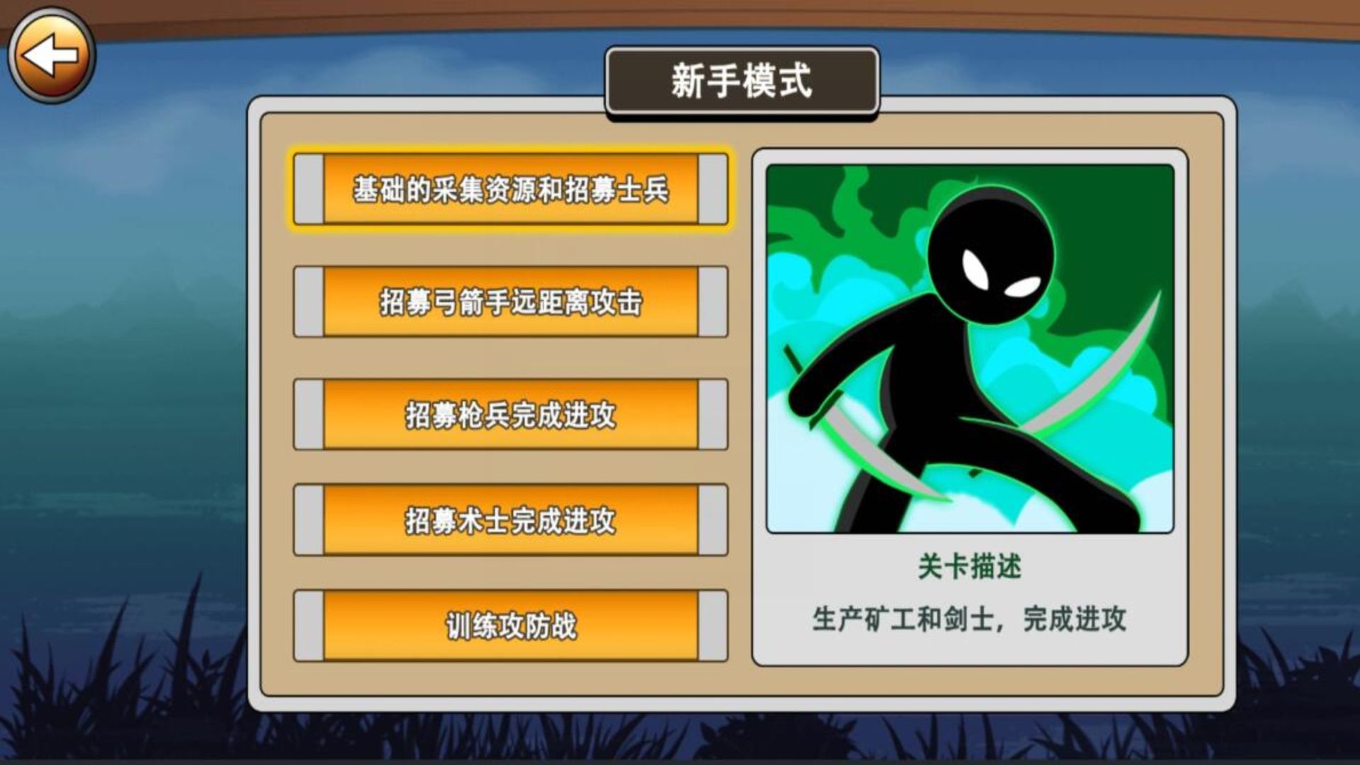 火柴人战争修改版 v2021.1.34