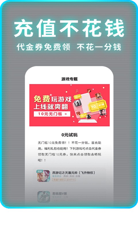 1元手游  v1.1.1