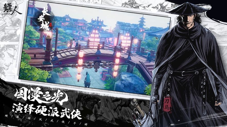 2021镖人手游王千源柳岩代言官方版图片1