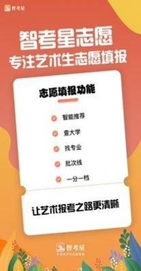 智考星志愿填报 v2.0.2