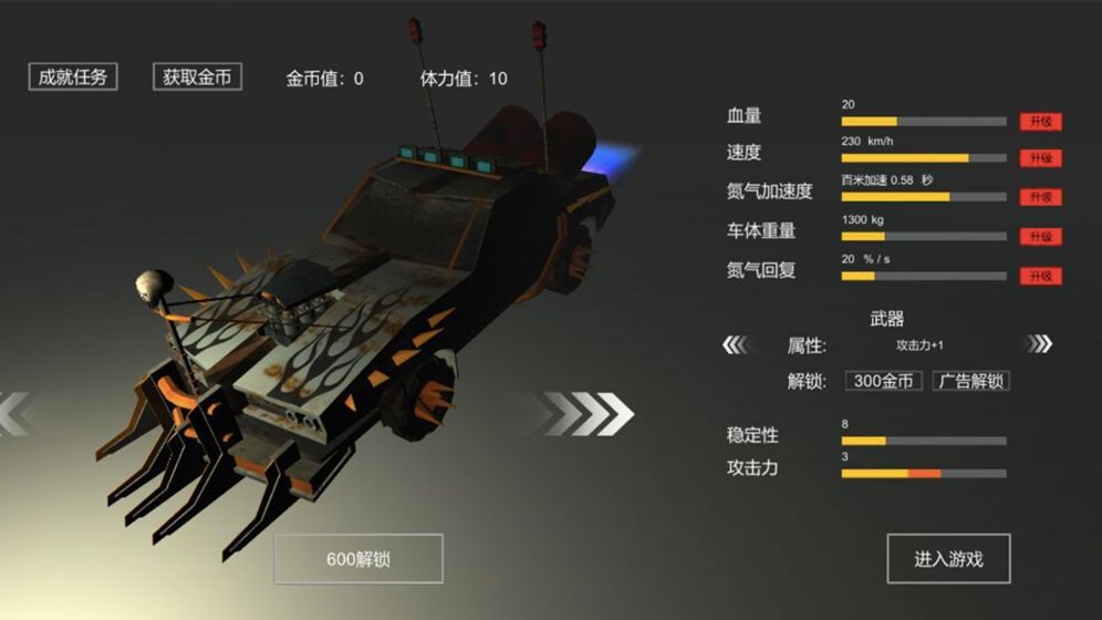 废土战车  v1.0.0