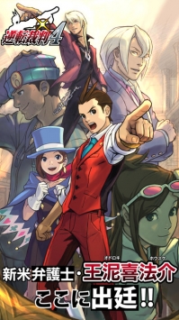 逆转裁判4 v3.2.5