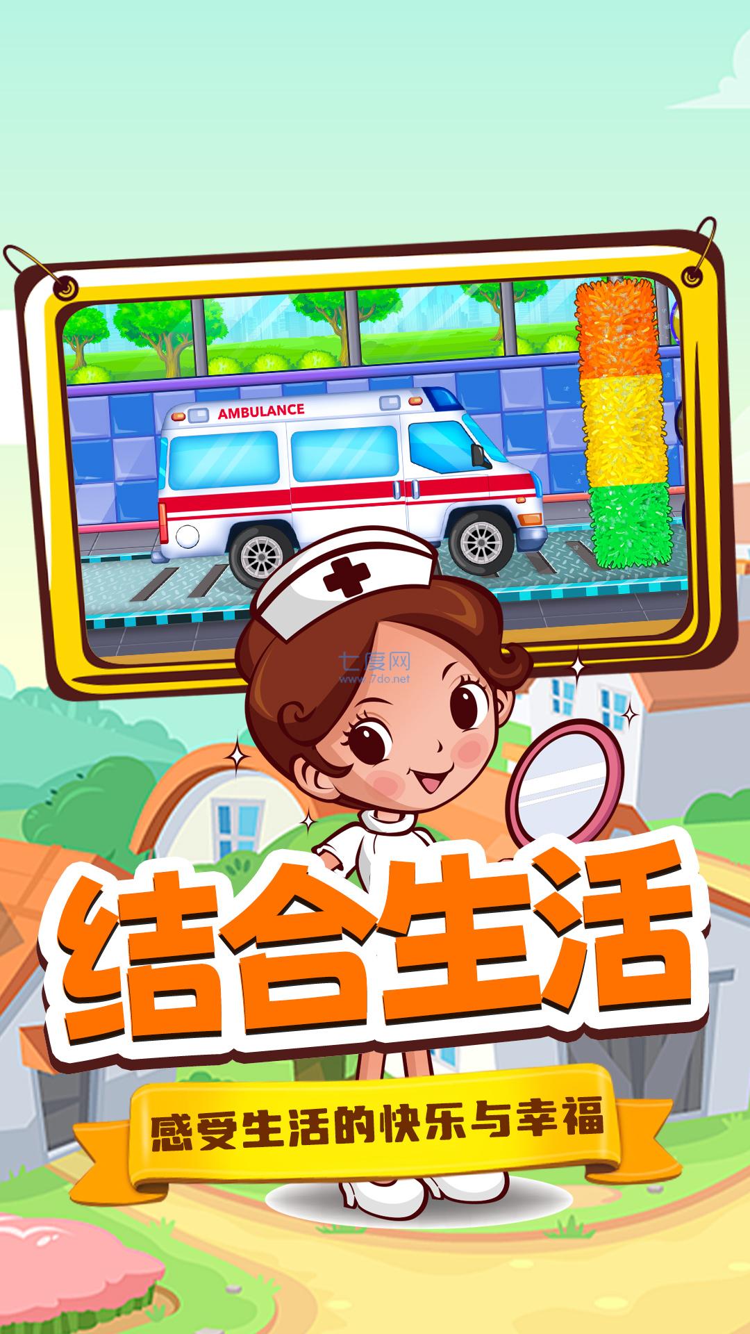 奇妙城市救护车游戏 v1.0