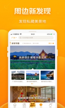要出发周边游 v3.1.5