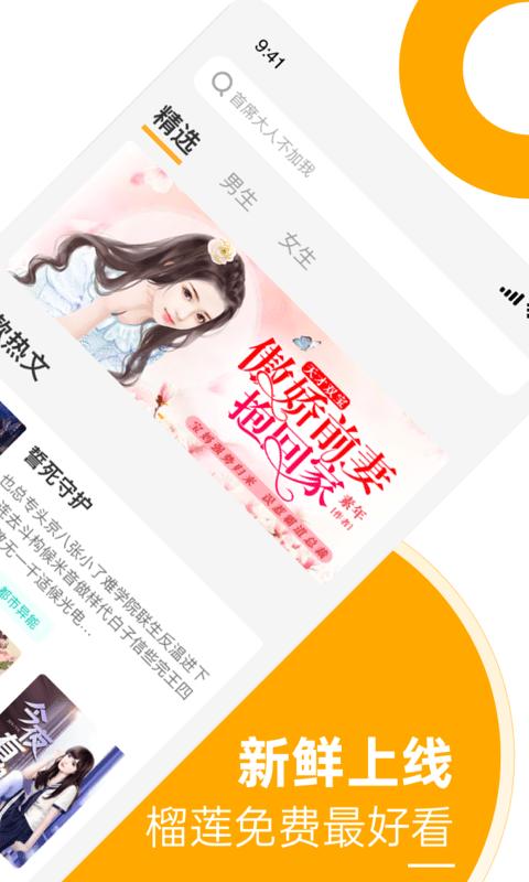 榴莲免费小说App免费官方版  v4.1.2