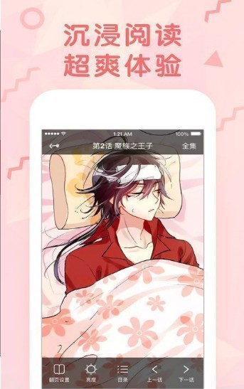 风月漫画截图0