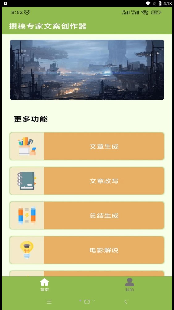 撰稿专家文案创作器 v1.0.4