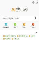 AI搜小说  v0.0.20