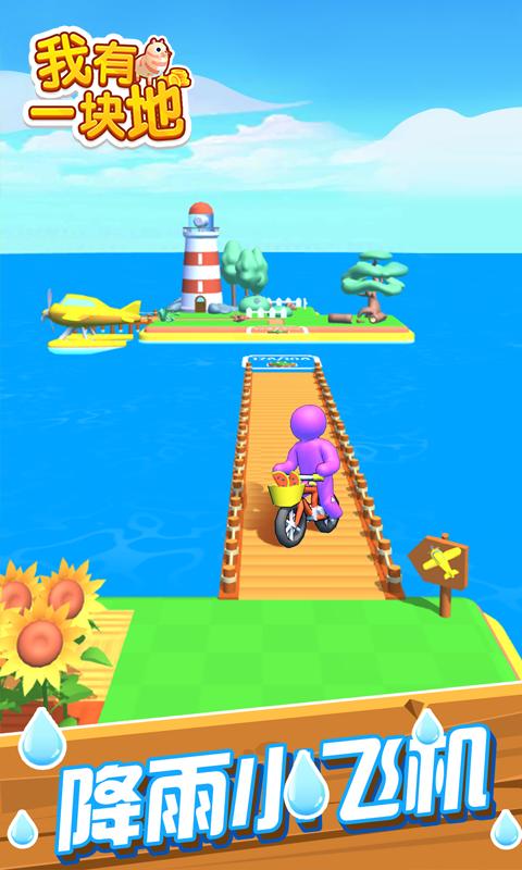 我有一块地.png 我有一块地.png