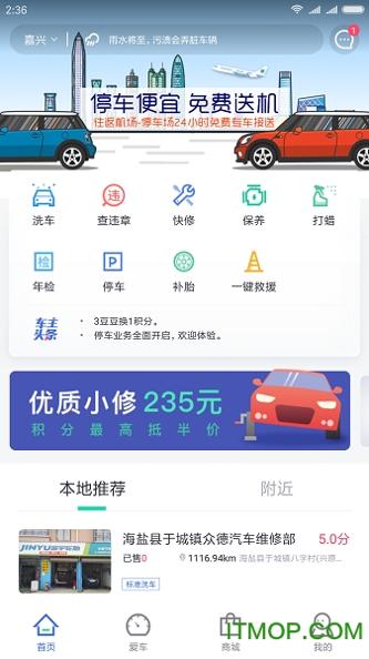 车主惠官方版 v2.9.1