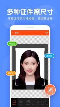 证件照美化 v3.0.5