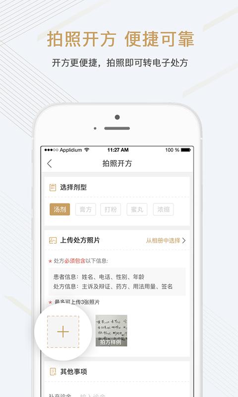 金草医生app截图3