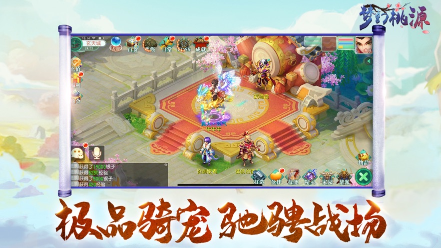 桃源逍遥手游官方版  v5.4.2