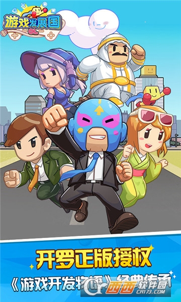 游戏发展国OL变态版