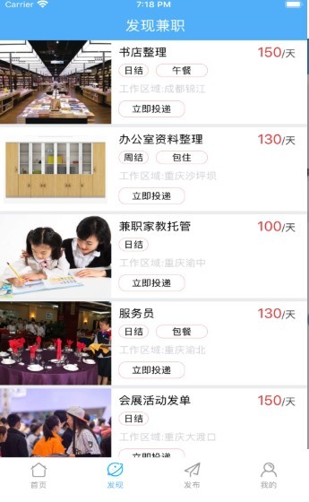 悦享兼职截图0