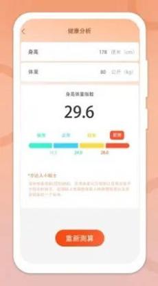 走步管家记步 v1.0.5