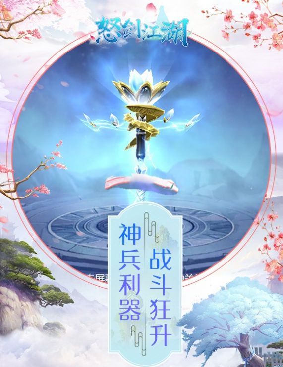 怒剑江湖手游官网版图片1