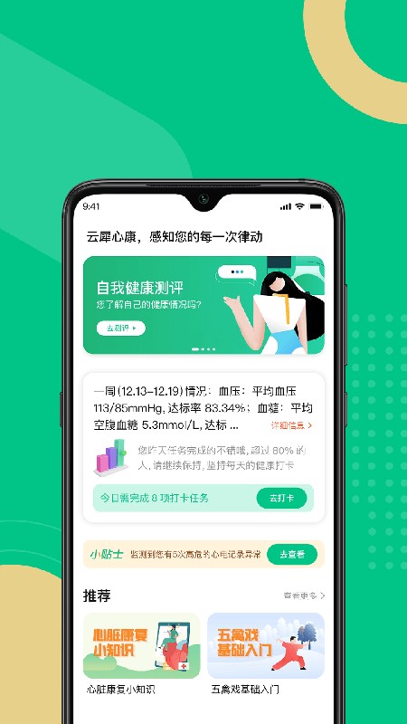 云犀截图2