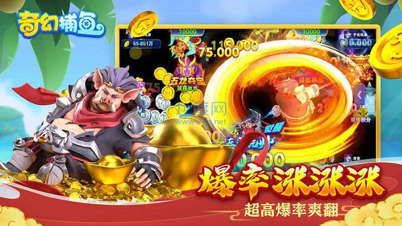 奇幻捕鱼手游 v5.87.04