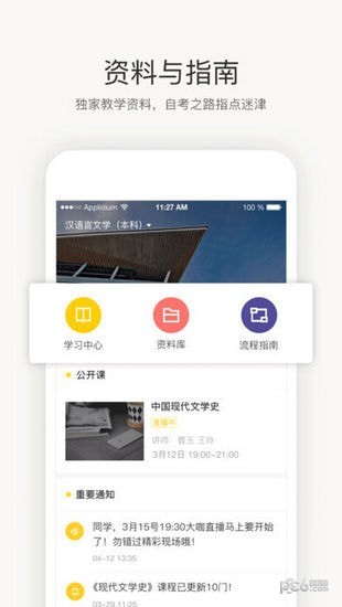 松果网校 版本:v1.5.4