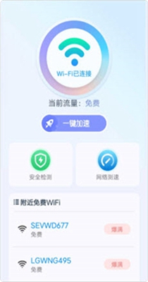 wifi无线宝截图2