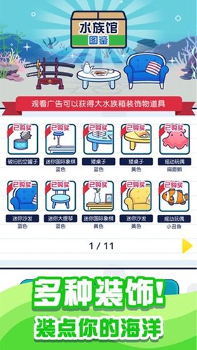 迷你水族馆汉化版 v1.4.0