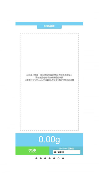 touchscale屏幕电子秤 v1.0
