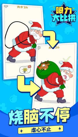 眼力大比拼  v1.1.1