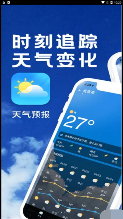实时天气播报 v9.0