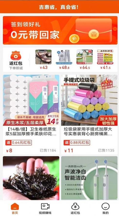 吉惠省截图2