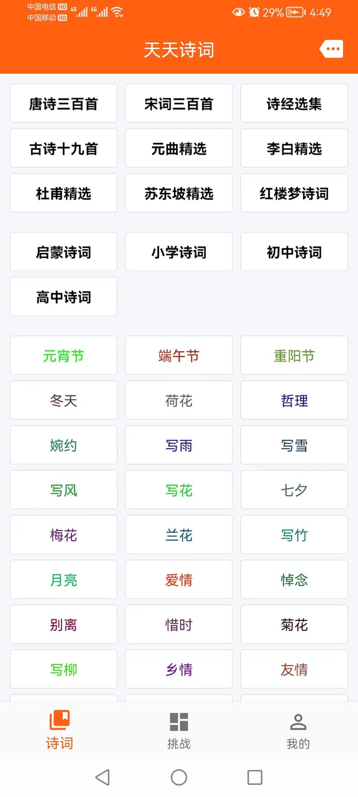 天天古诗词  v1.0.1