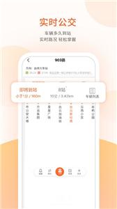 台州公交出行  v4.2.8