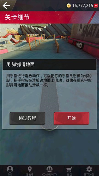 真实滑板最新破解版