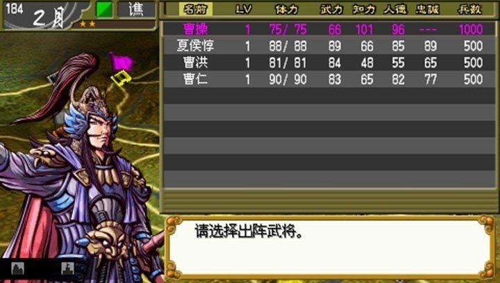 中原之霸者三国将星传困难版