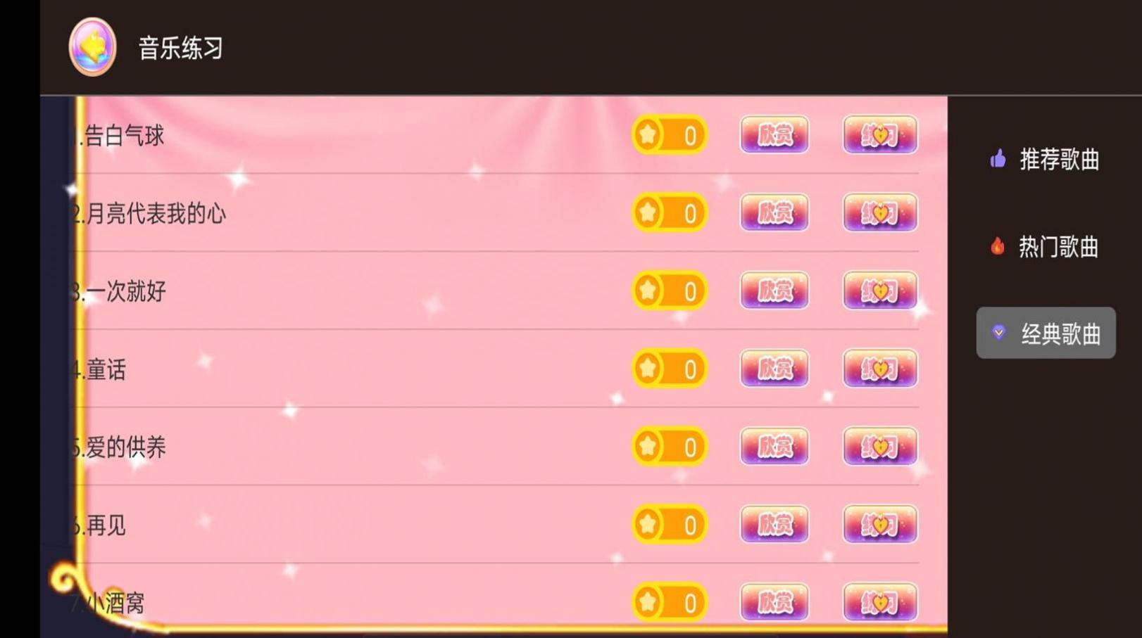 钢琴键盘演奏大师