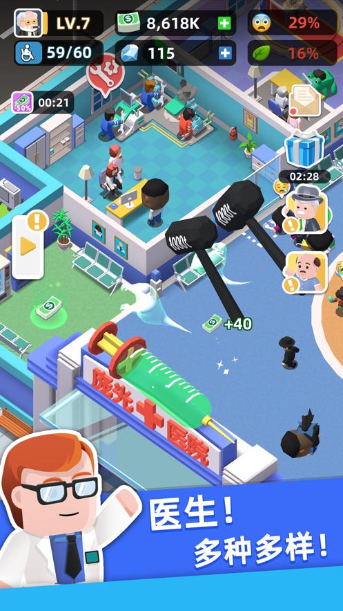 医生我有病无限绿钞免费钻石最新版  v3.3.4